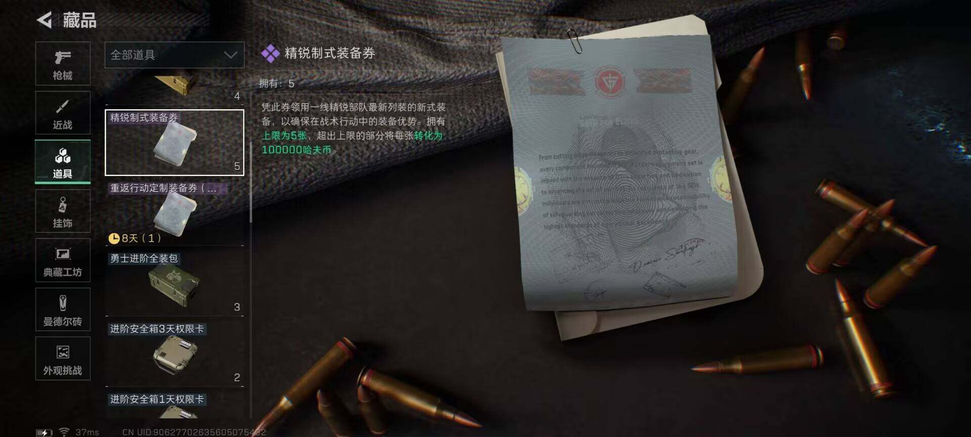 SJZEY3104011三角洲行动账号详情图16