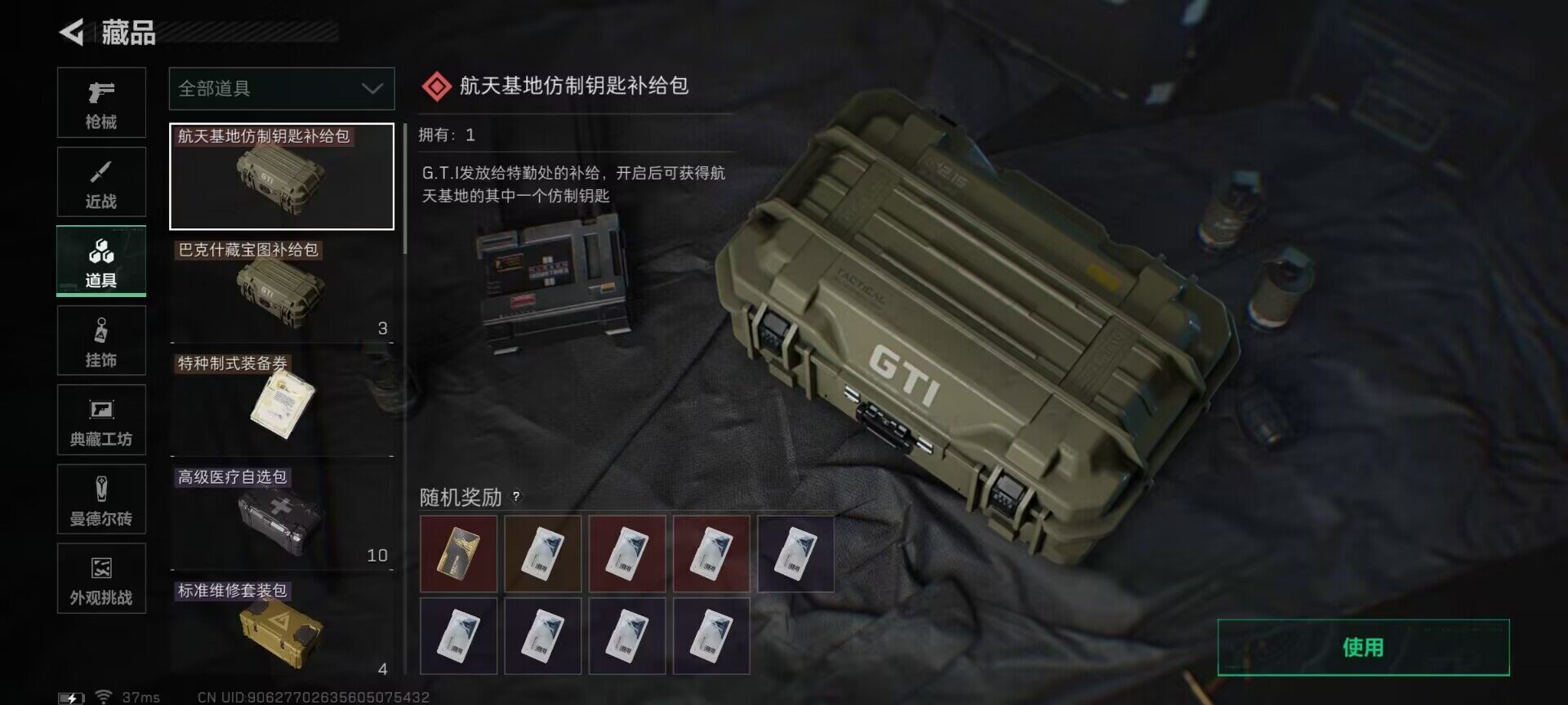 SJZEY3104011三角洲行动账号详情图8