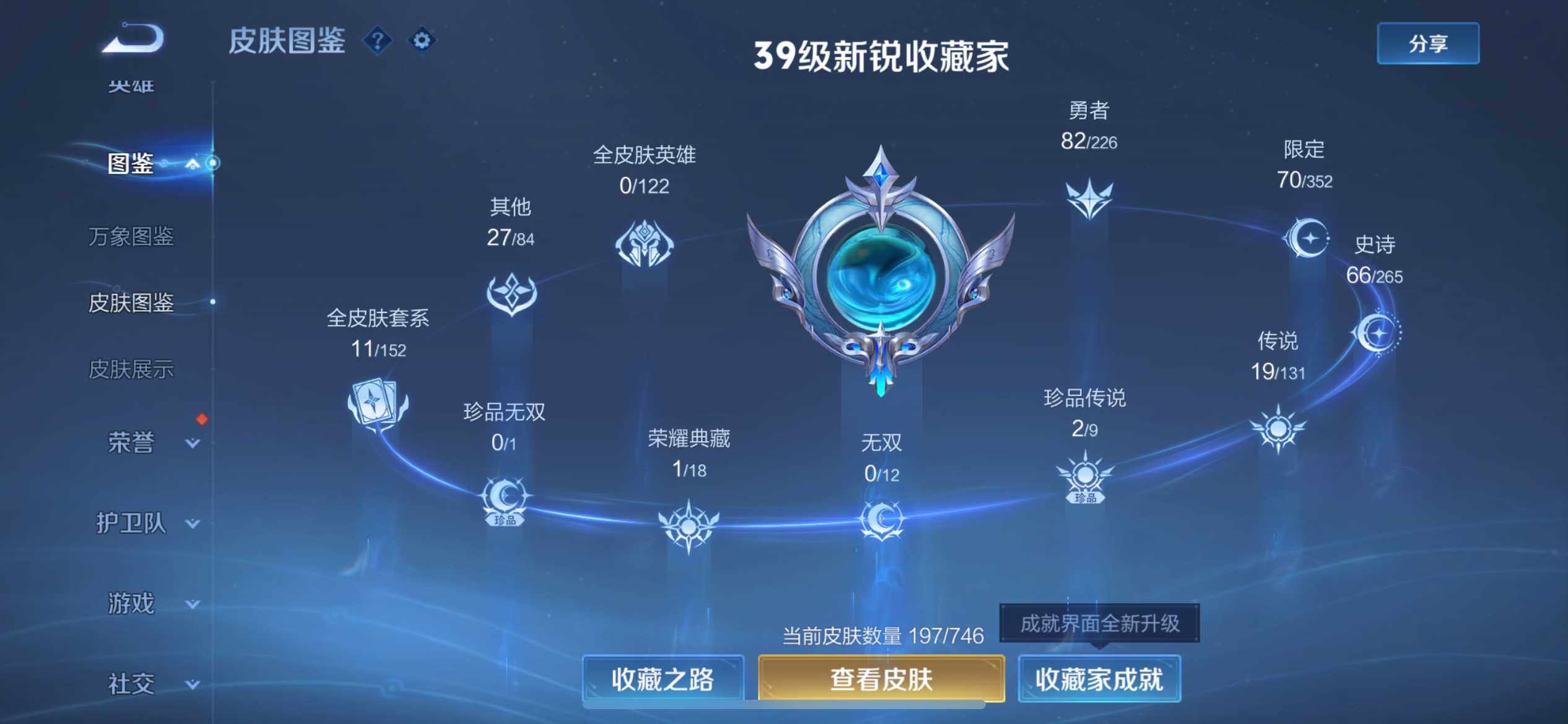 WZEY3391143王者荣耀账号详情图11