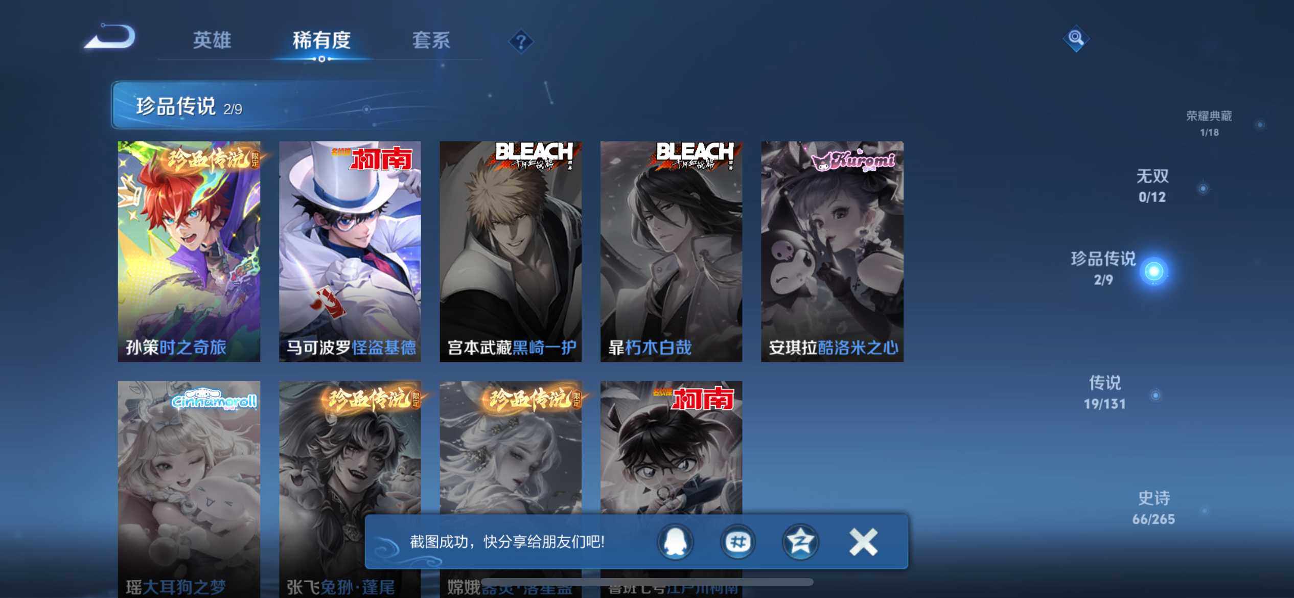 WZEY3391143王者荣耀账号详情图13