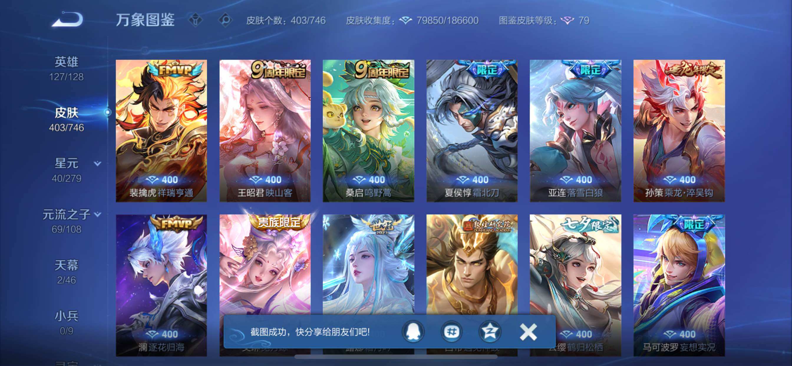 WZCMY3391185王者荣耀账号详情图11