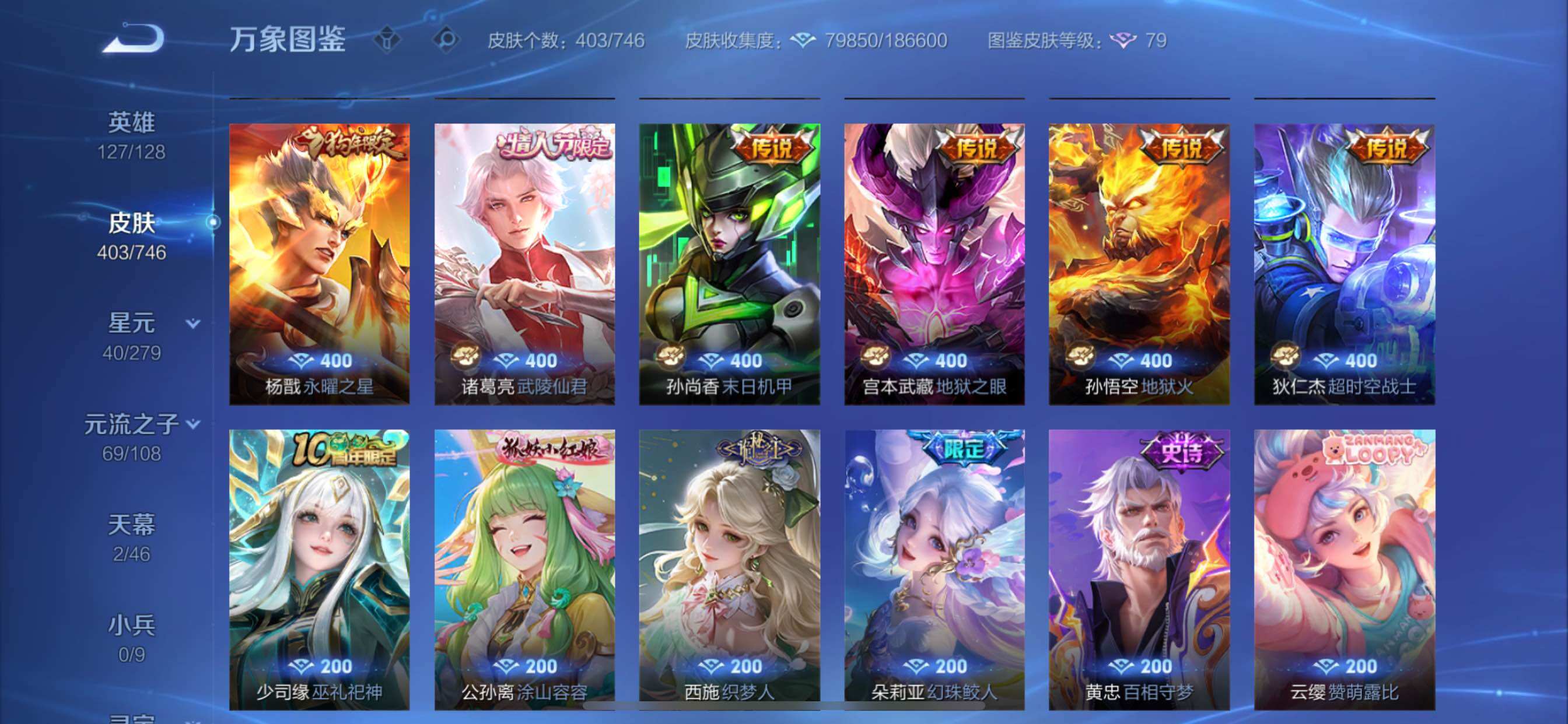 WZCMY3391185王者荣耀账号详情图14