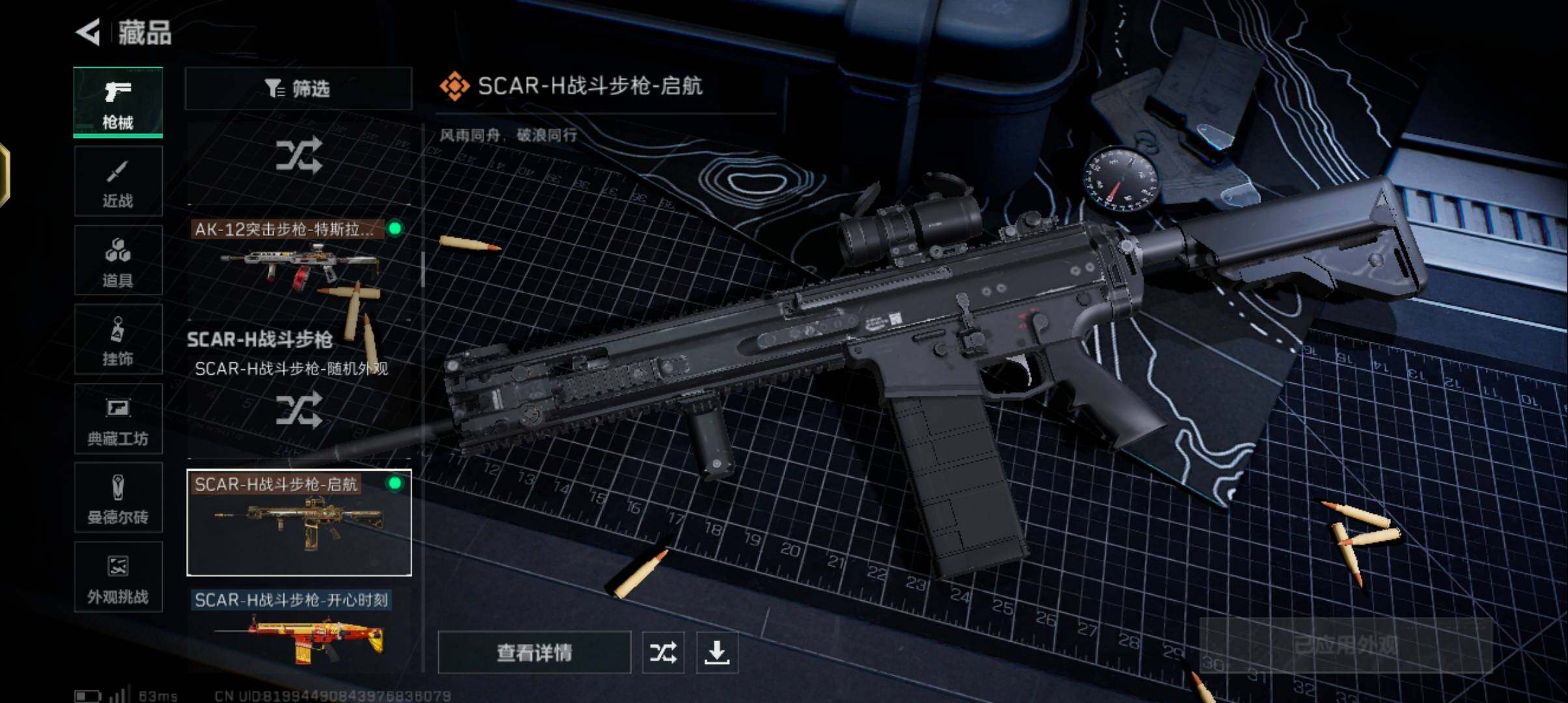 SJZQM373895三角洲行动账号详情图16 SJZQM373895三角洲行动账号详情图16