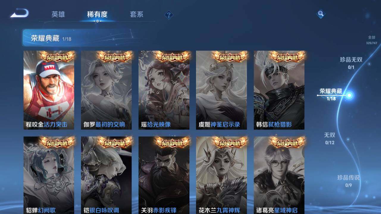 WZ0349599王者荣耀账号详情图14