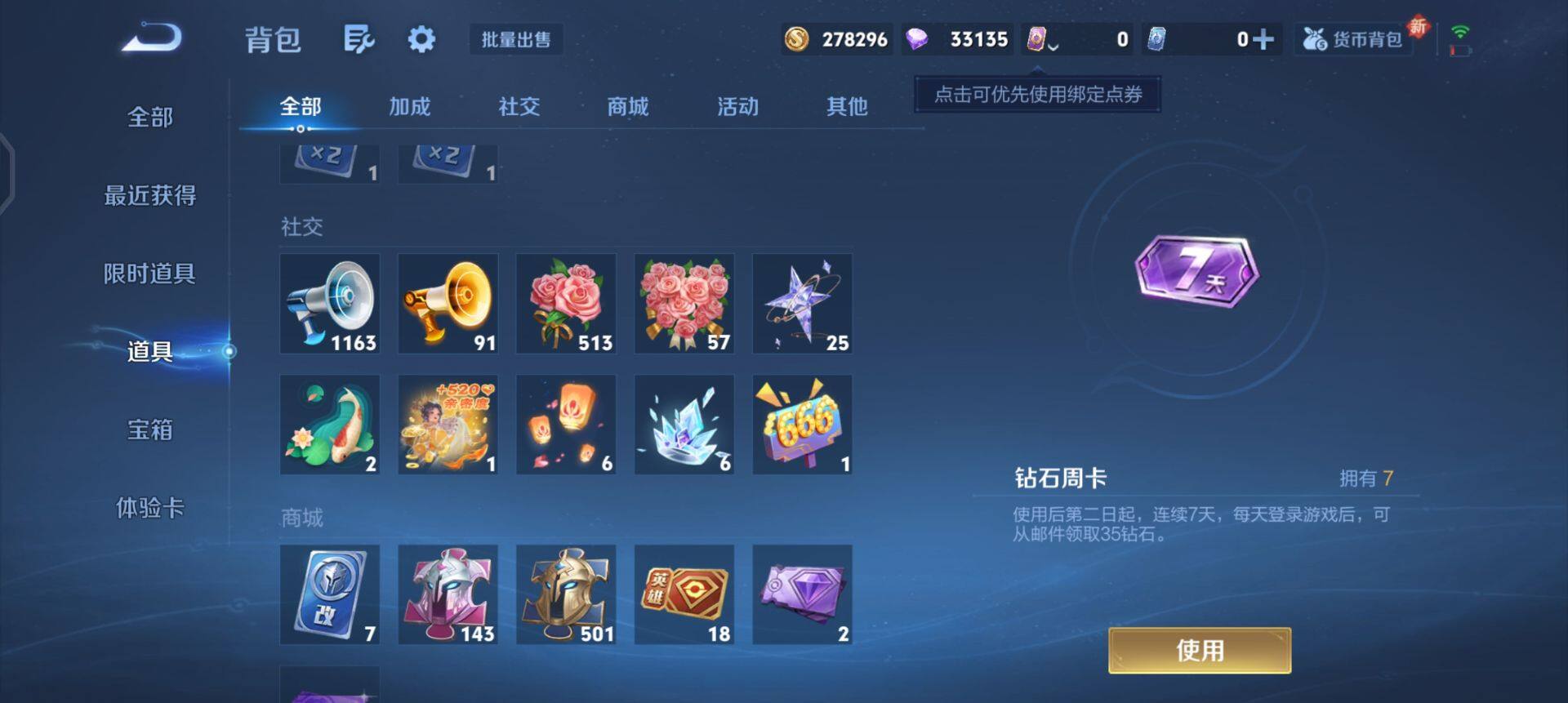 WZQM3392320王者荣耀账号详情图13