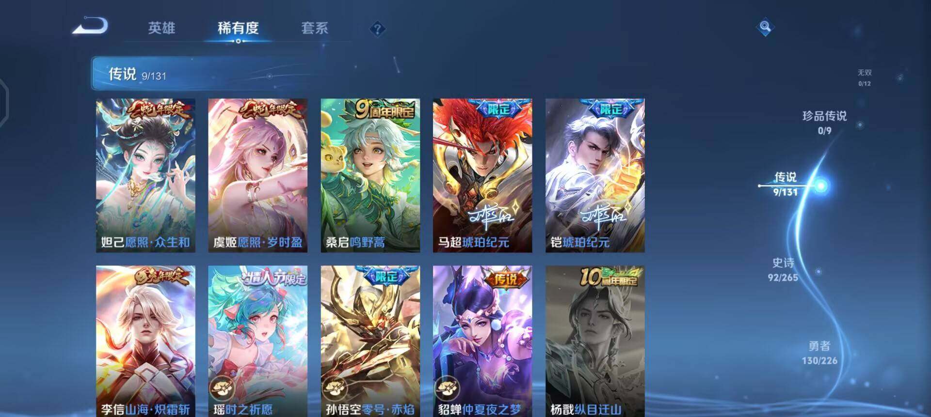 WZQM3392320王者荣耀账号详情图15