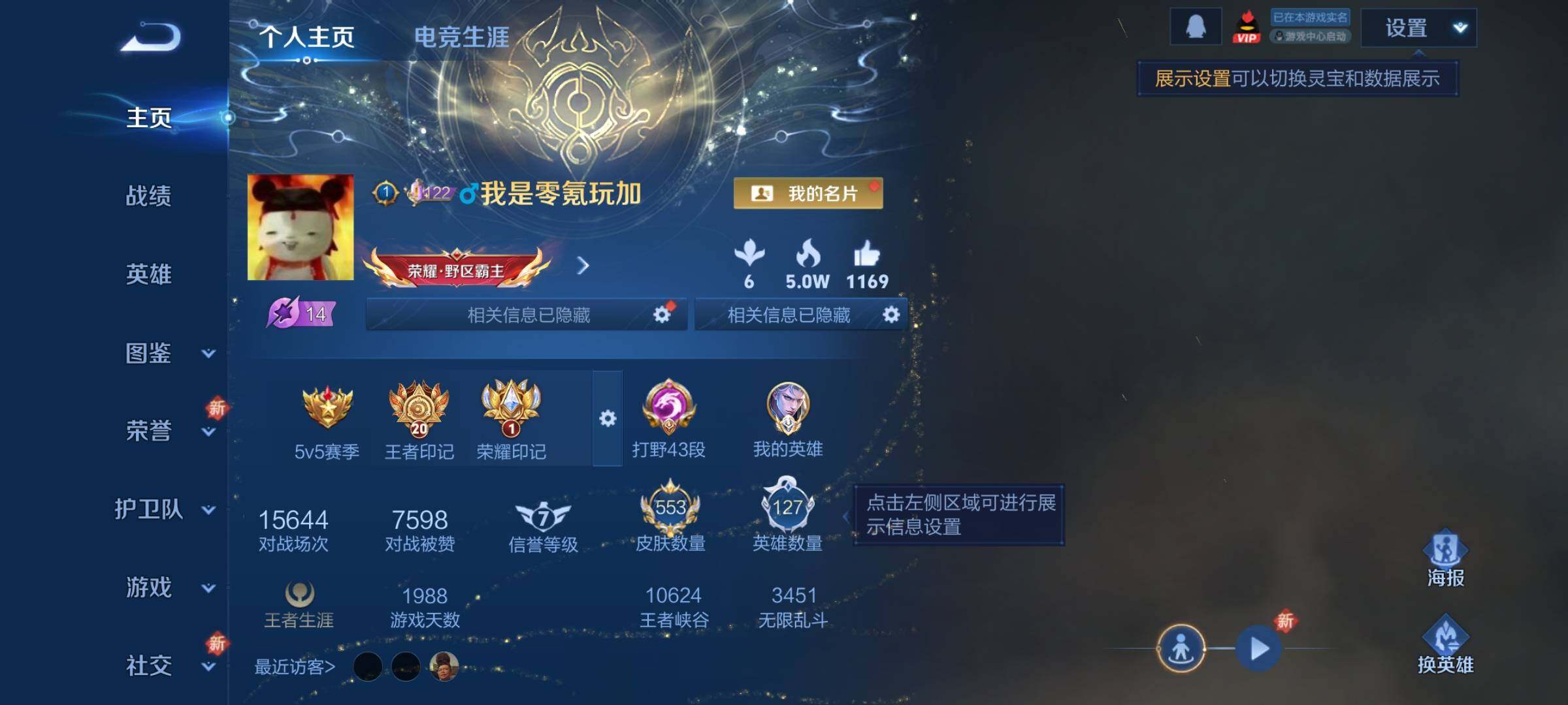 WZCMY3391176王者荣耀账号详情图2