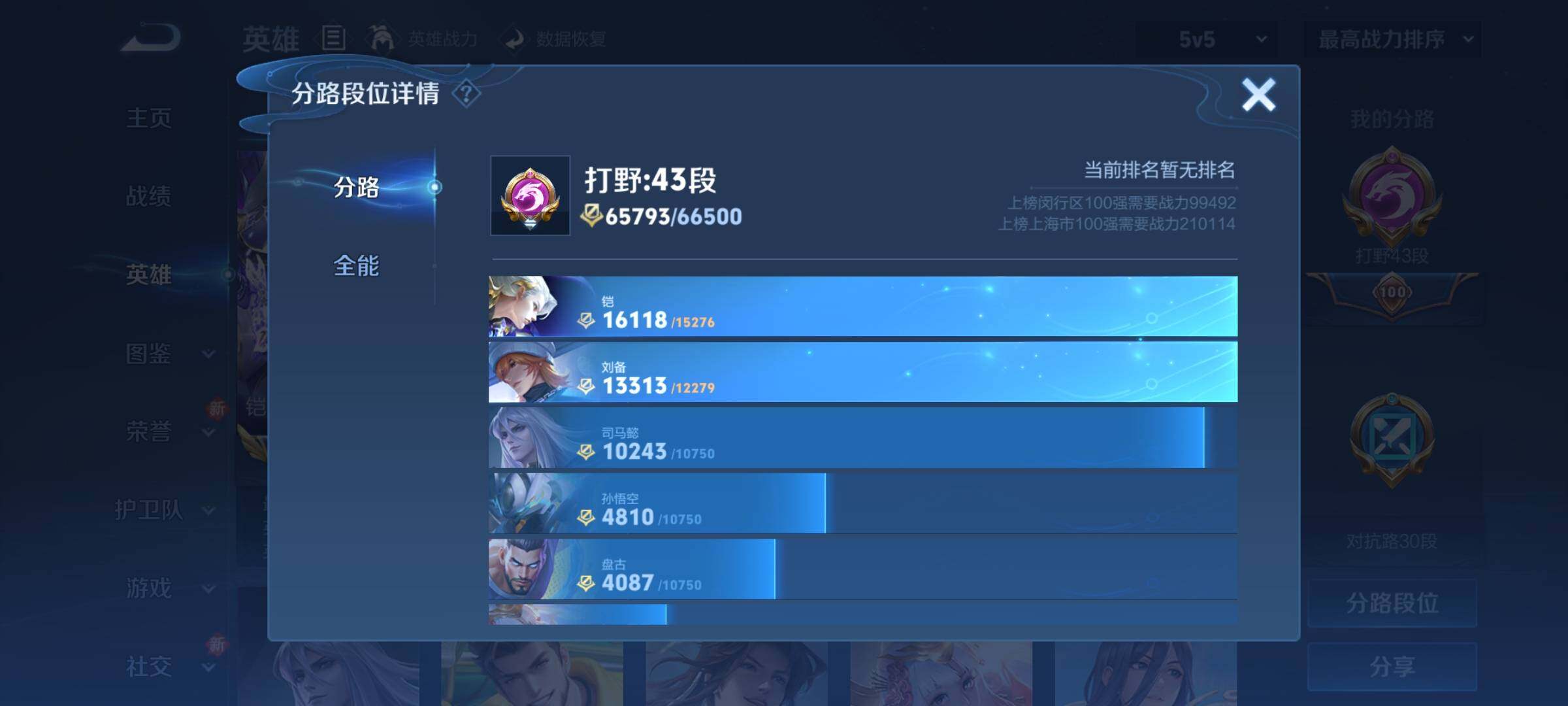 WZCMY3391176王者荣耀账号详情图6