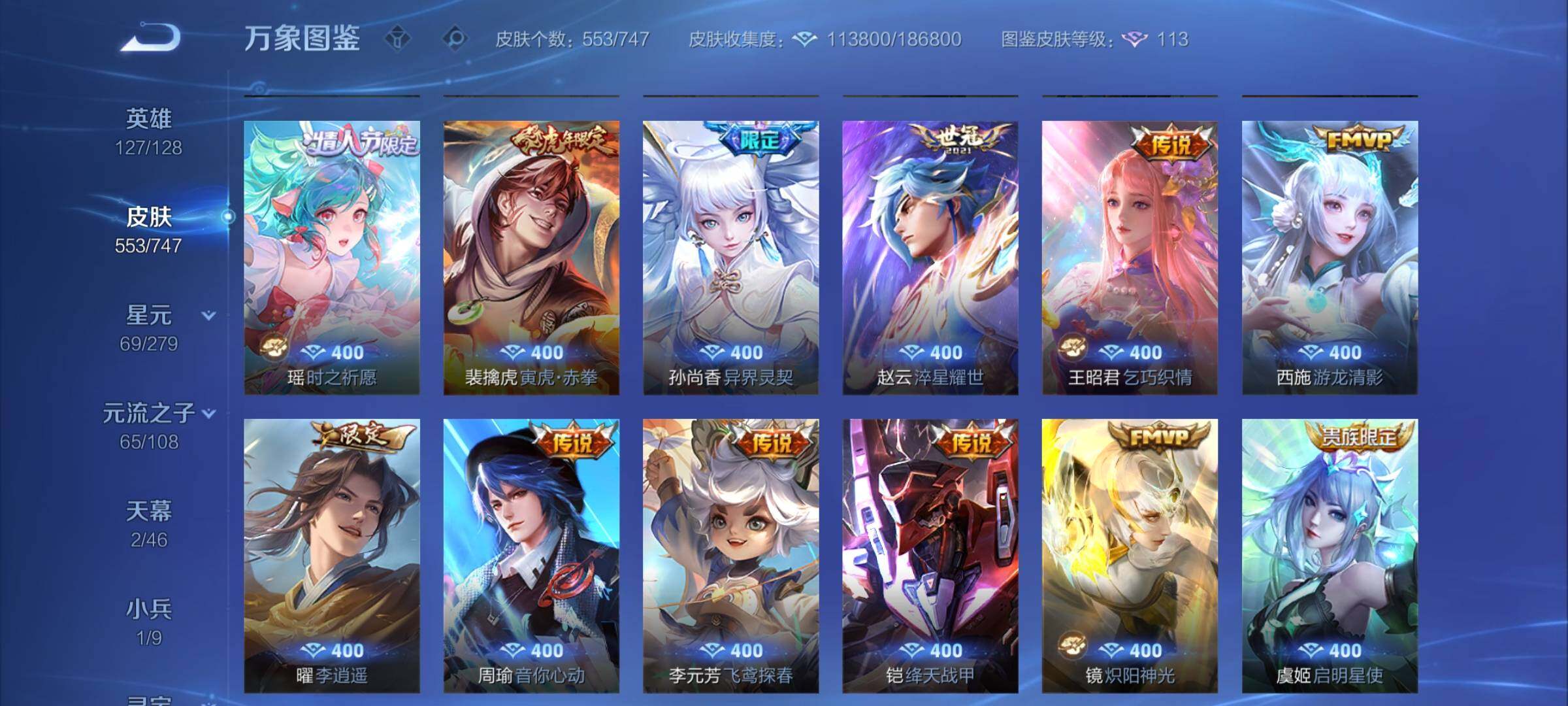 WZCMY3391176王者荣耀账号详情图16