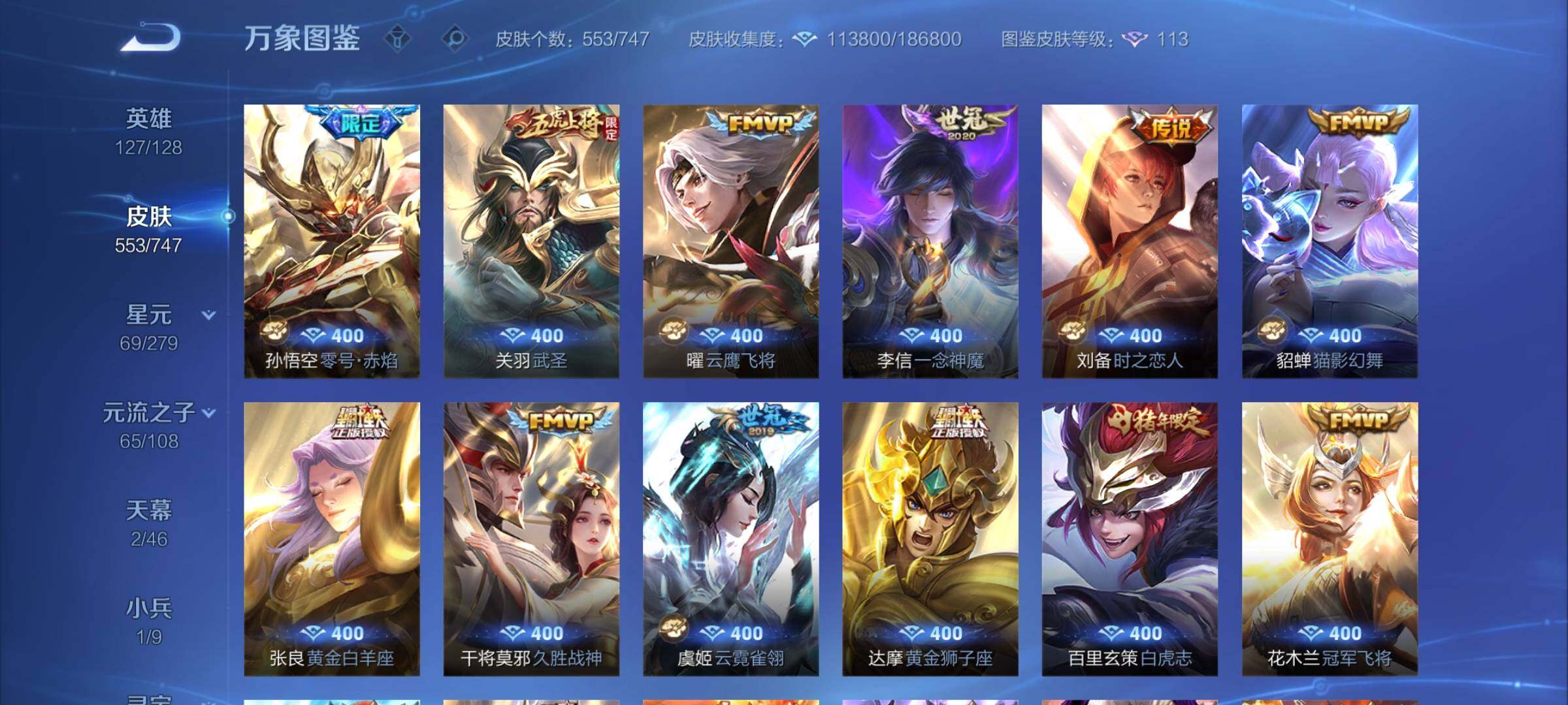 WZCMY3391176王者荣耀账号详情图17