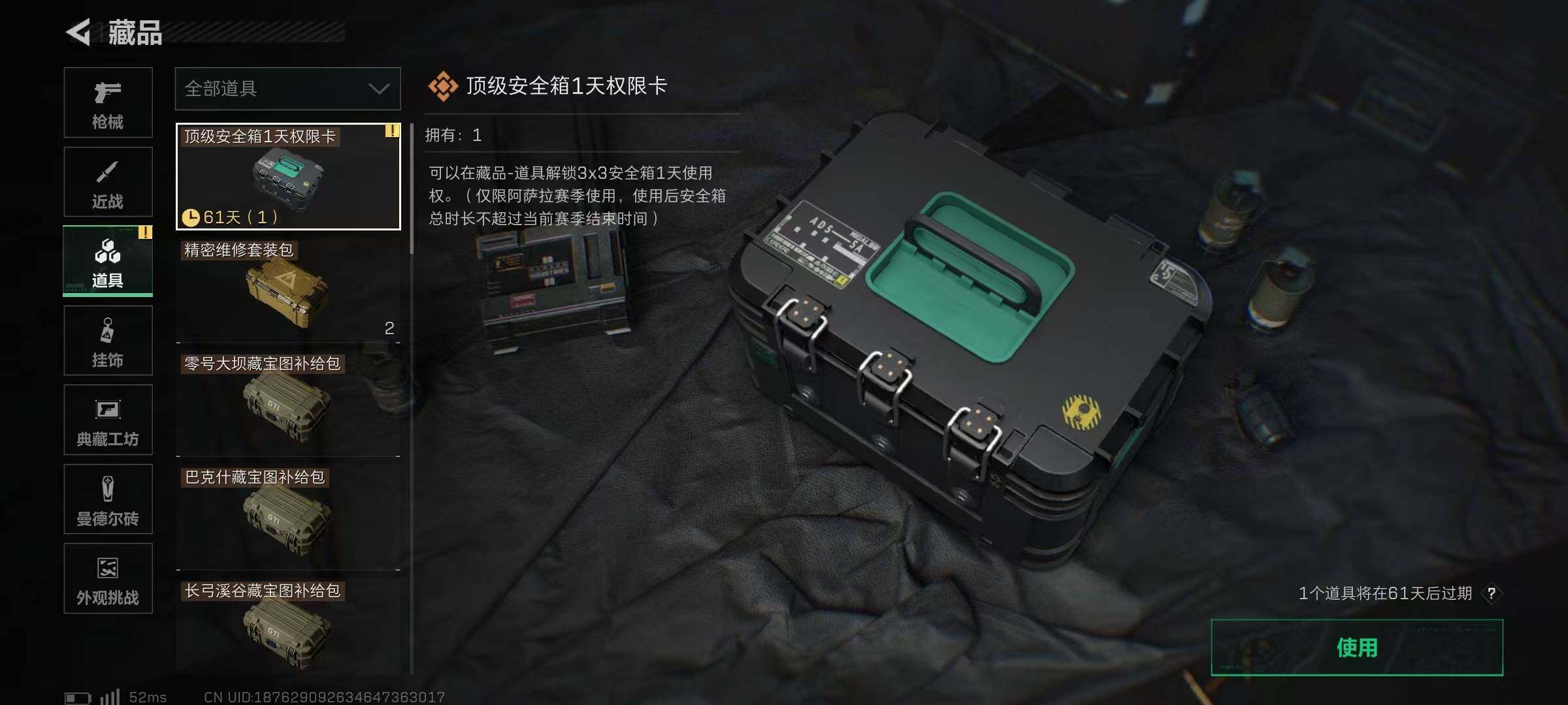 SJZQM371190三角洲行动账号详情图16 SJZQM371190三角洲行动账号详情图16