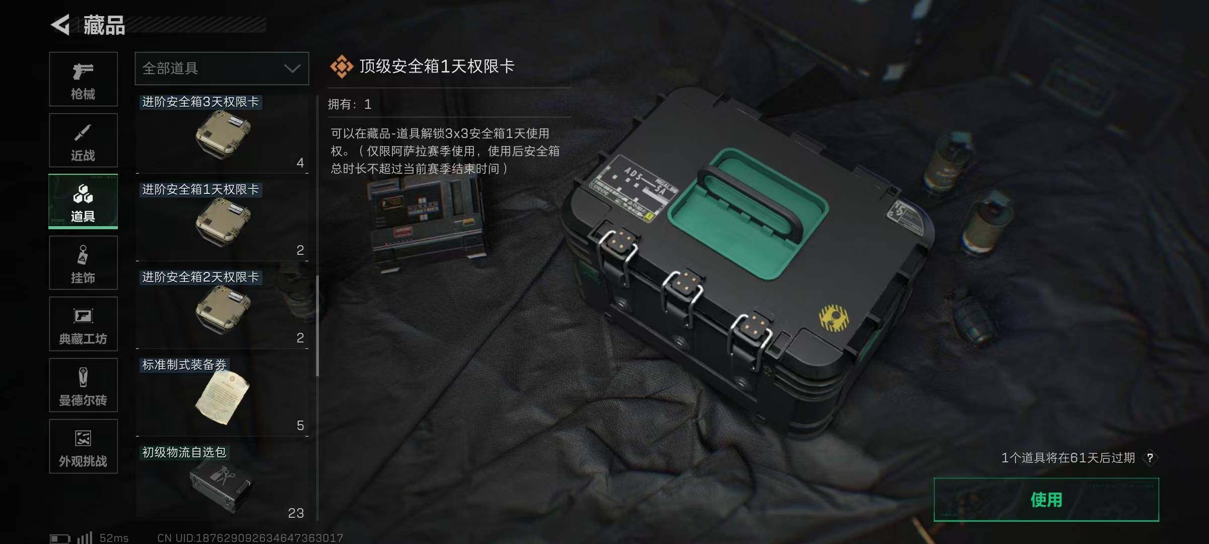 SJZQM371190三角洲行动账号详情图17 SJZQM371190三角洲行动账号详情图17