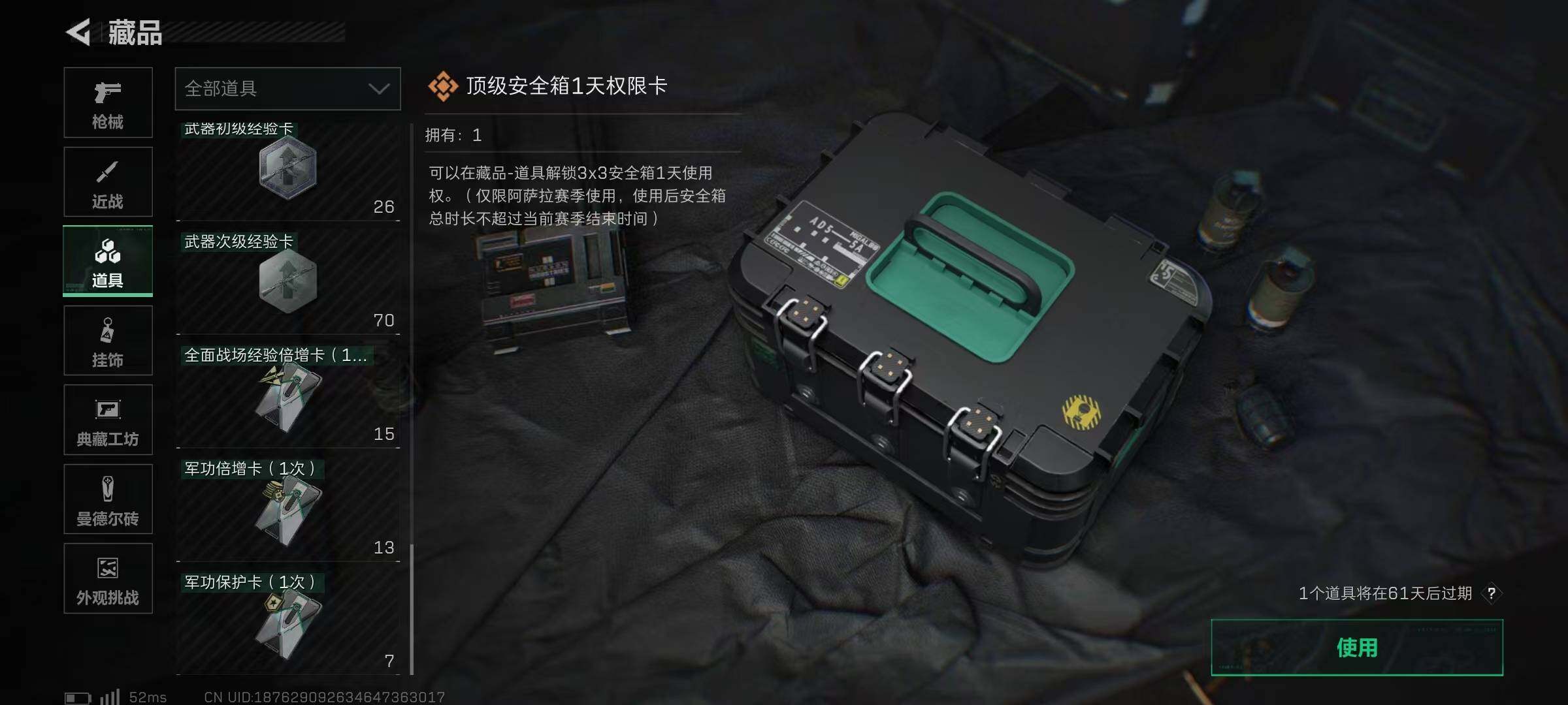 SJZQM371190三角洲行动账号详情图19 SJZQM371190三角洲行动账号详情图19