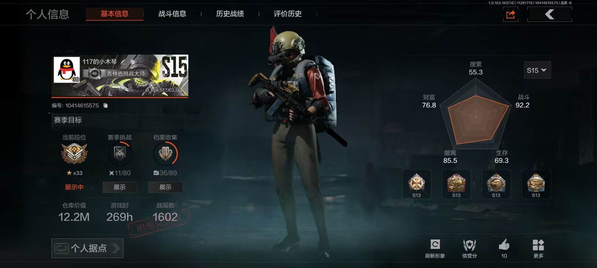 AQEY314963暗区突围账号详情图8