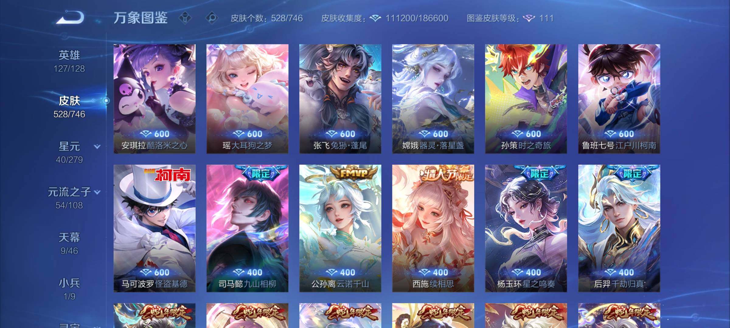 WZCMW3390529王者荣耀账号详情图10 WZCMW3390529王者荣耀账号详情图10