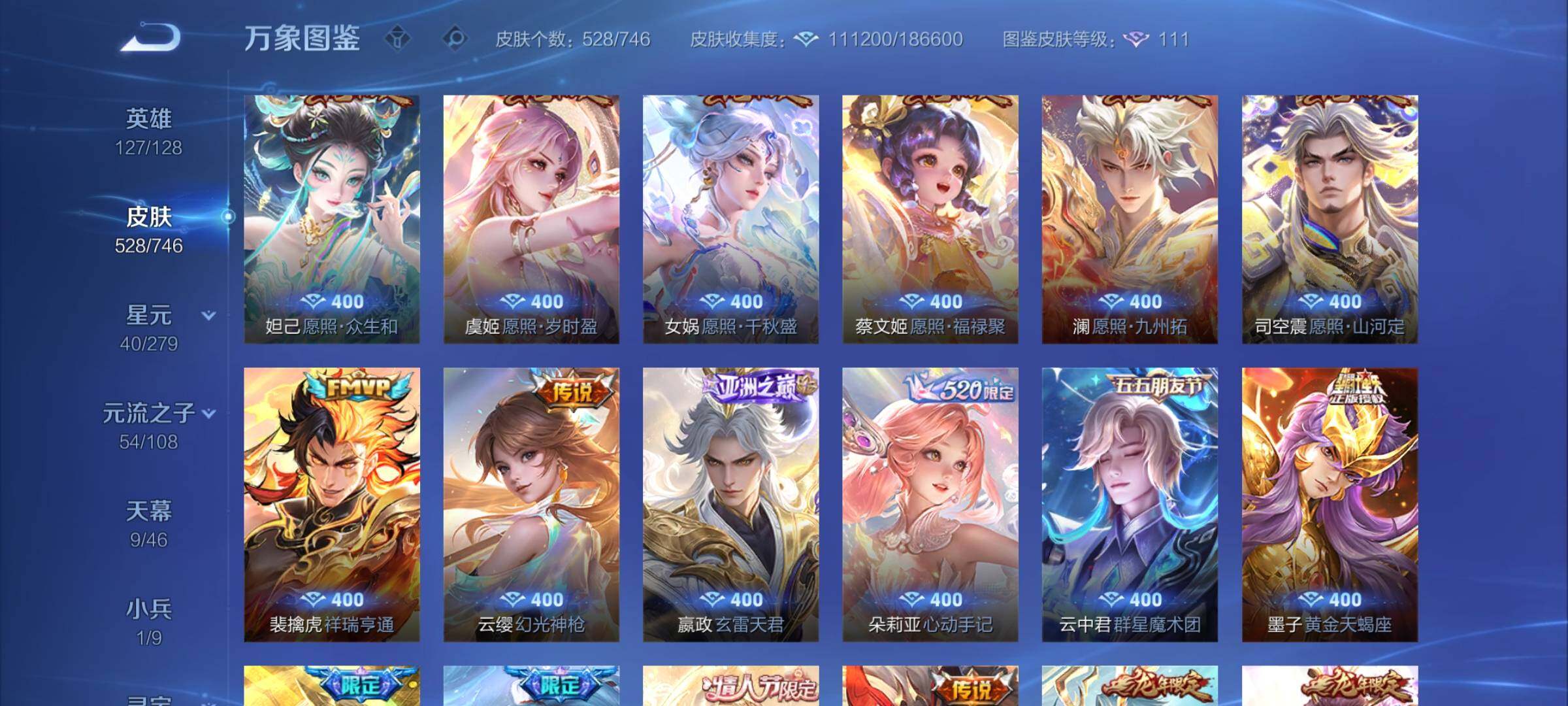 WZCMW3390529王者荣耀账号详情图11 WZCMW3390529王者荣耀账号详情图11