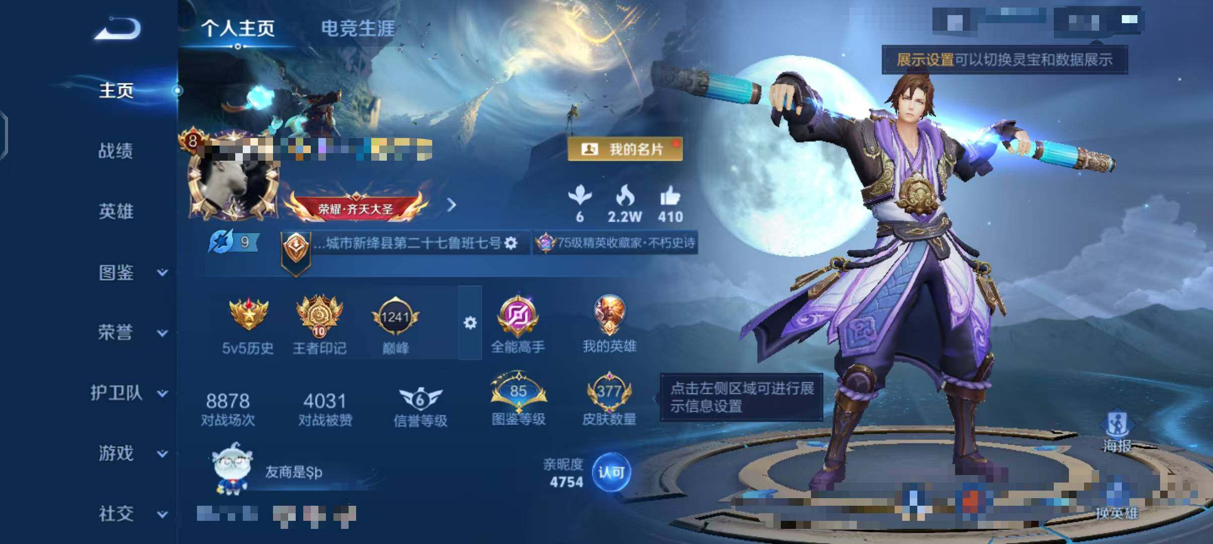 WZCMW3390582王者荣耀账号详情图8 WZCMW3390582王者荣耀账号详情图8