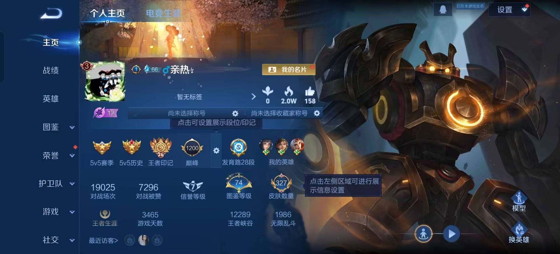 WZQM3392325王者荣耀账号详情图3