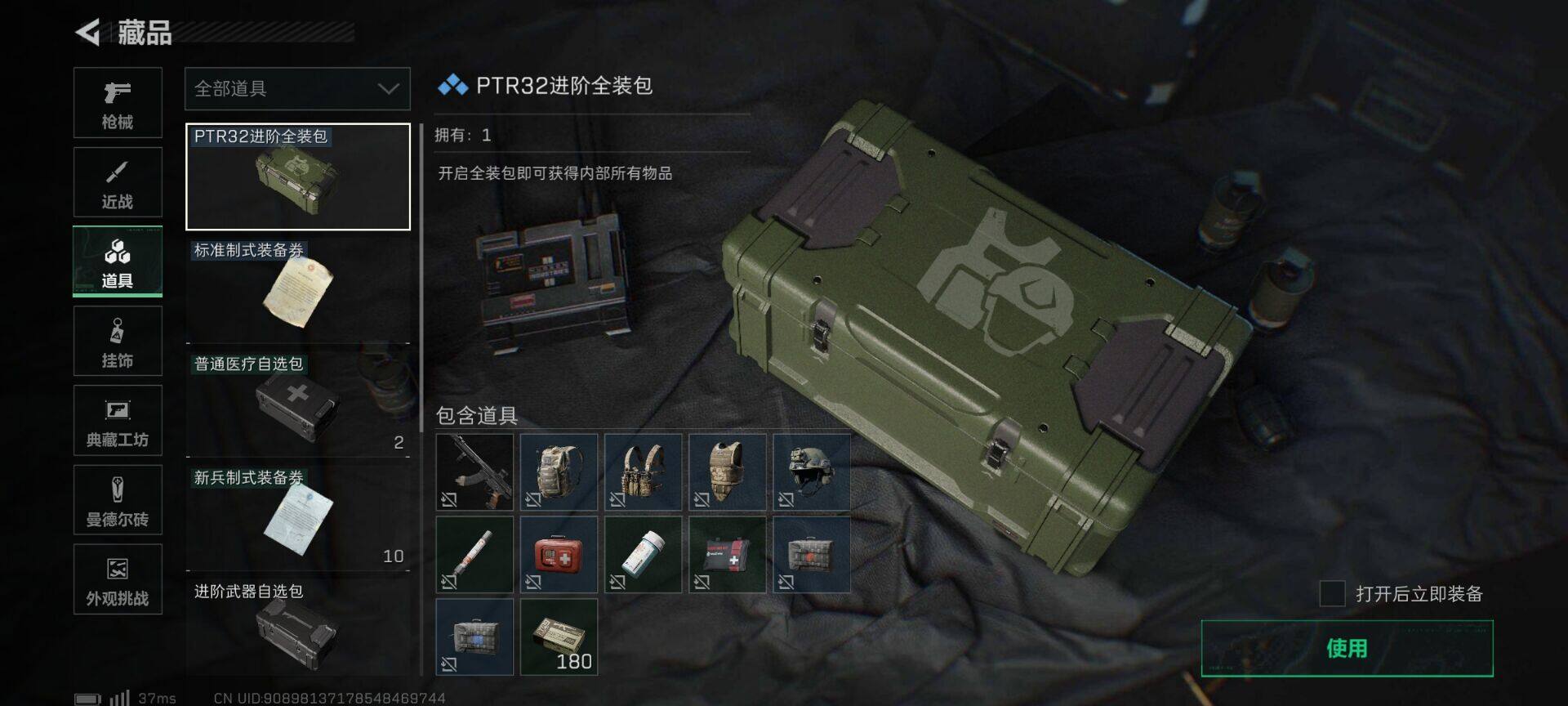 SJZQM371198三角洲行动账号详情图10 SJZQM371198三角洲行动账号详情图10