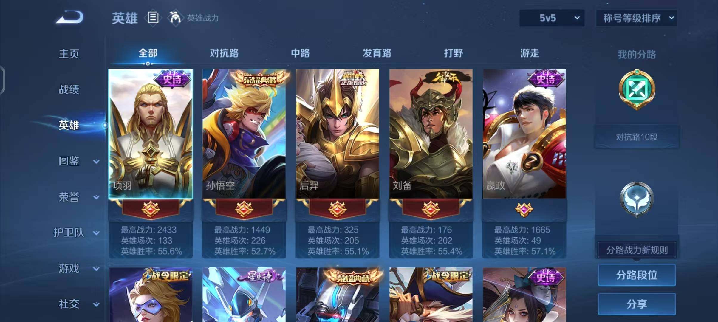 WZEY3390544王者荣耀账号详情图8