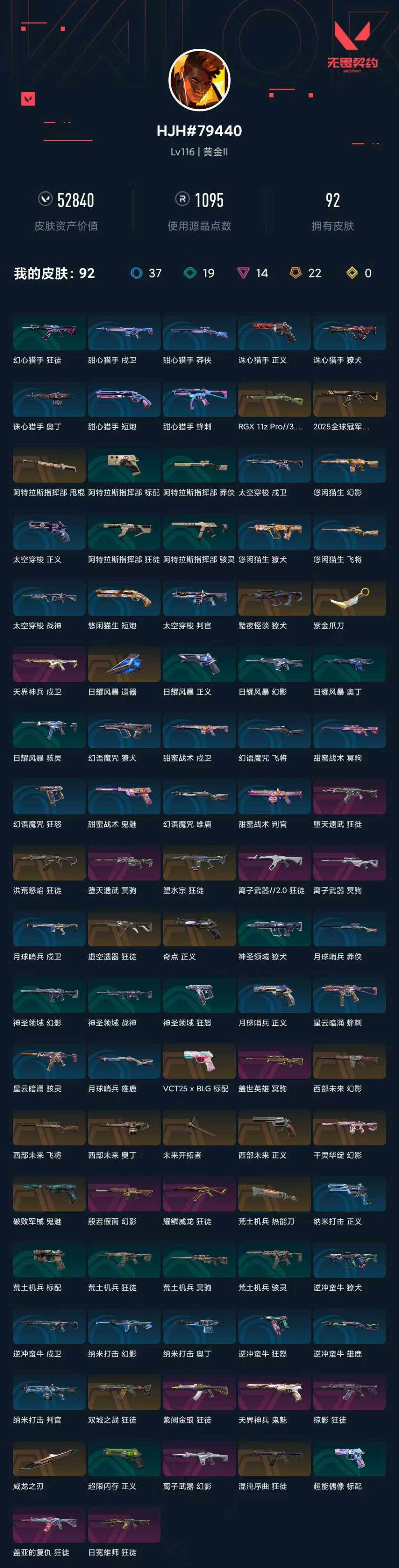 WWQXL325787无畏契约账号详情图5 WWQXL325787无畏契约账号详情图5