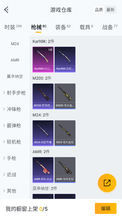 HPCMW3426176和平精英账号详情图22 HPCMW3426176和平精英账号详情图22