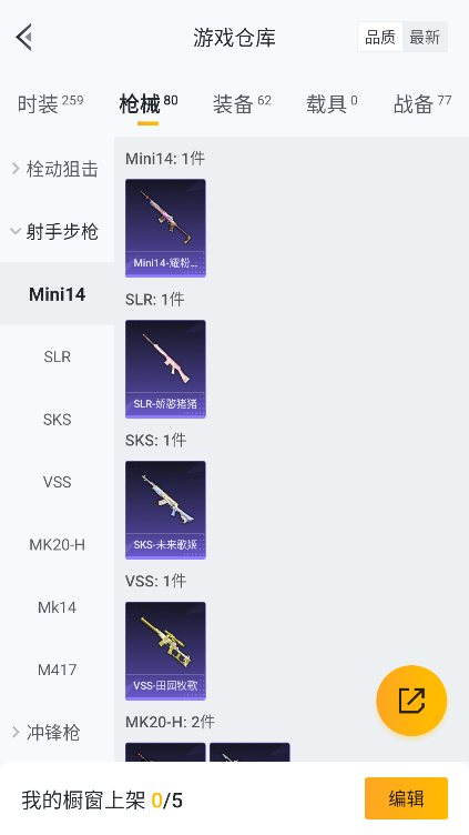 HPCMW3426176和平精英账号详情图23 HPCMW3426176和平精英账号详情图23