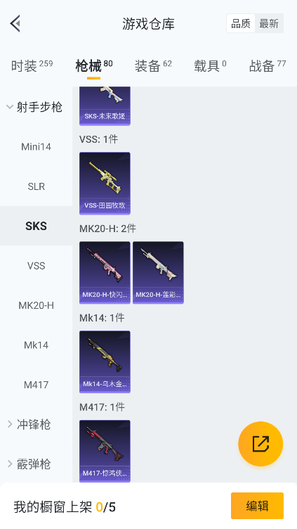 HPCMW3426176和平精英账号详情图24 HPCMW3426176和平精英账号详情图24