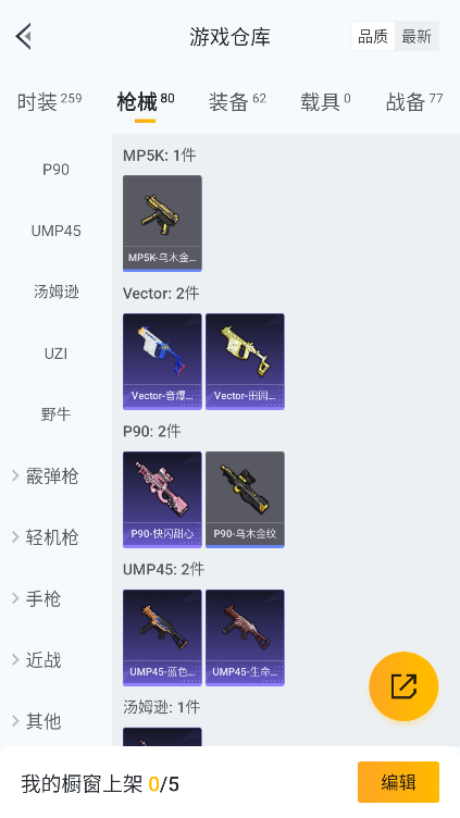 HPCMW3426176和平精英账号详情图25 HPCMW3426176和平精英账号详情图25