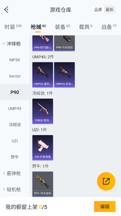 HPCMW3426176和平精英账号详情图26 HPCMW3426176和平精英账号详情图26