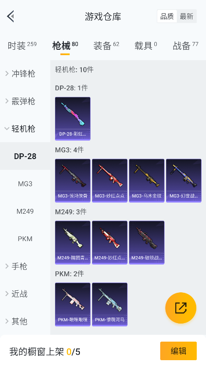 HPCMW3426176和平精英账号详情图28 HPCMW3426176和平精英账号详情图28