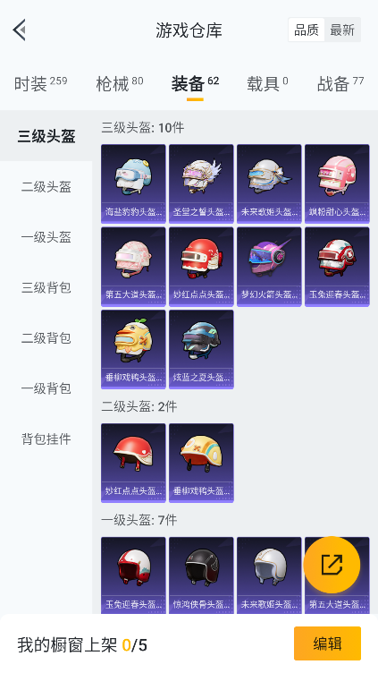 HPCMW3426176和平精英账号详情图29 HPCMW3426176和平精英账号详情图29