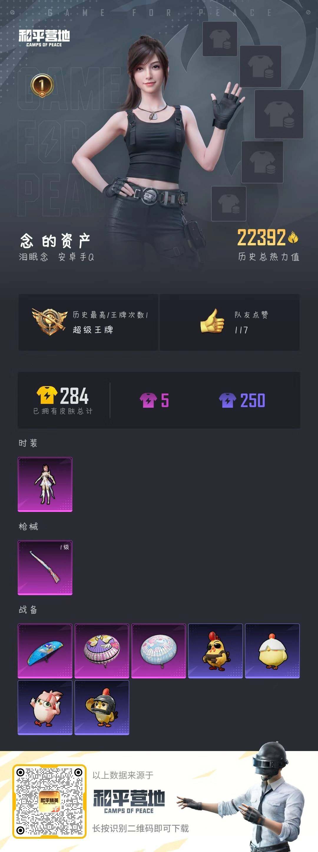 HPCMW3426176和平精英账号详情图2 HPCMW3426176和平精英账号详情图2