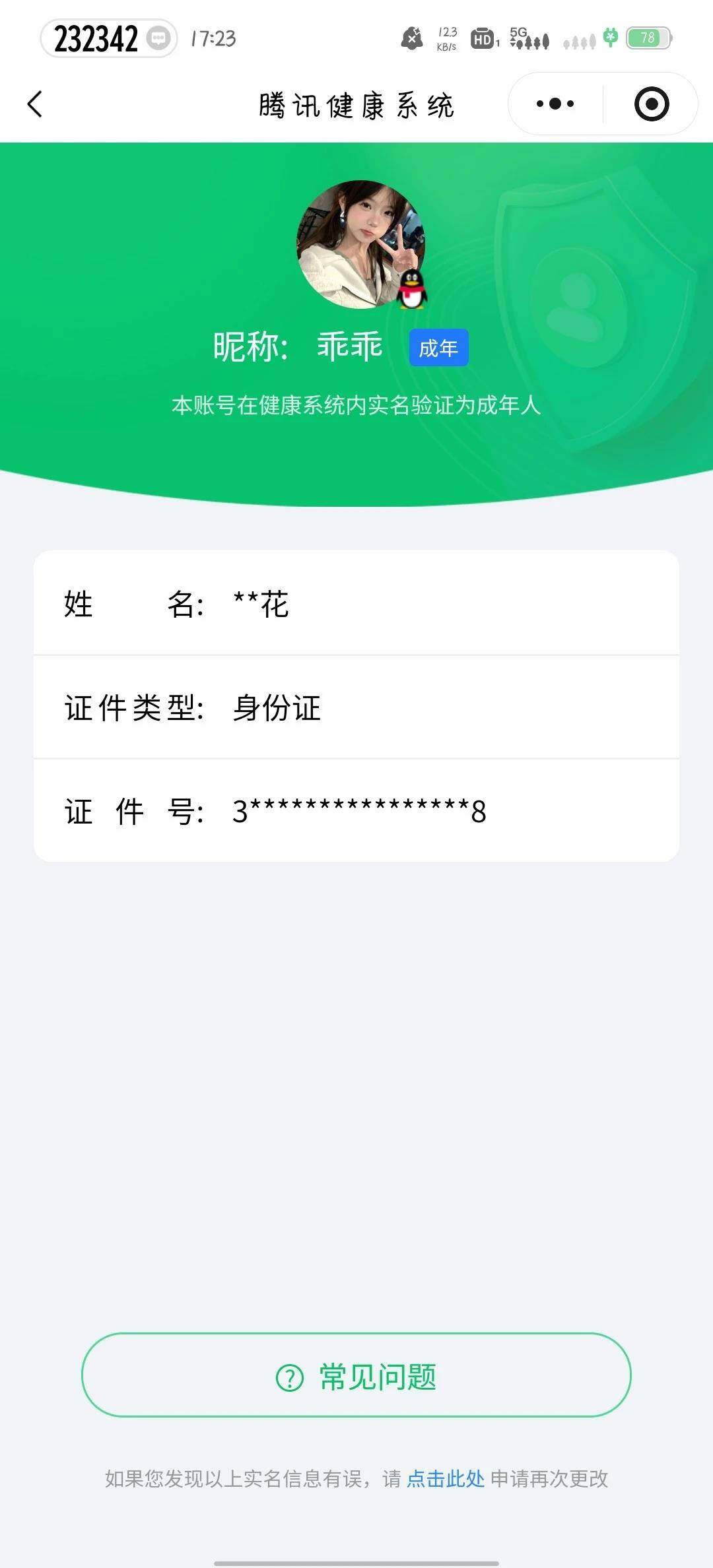 HPCMW3426176和平精英账号详情图32 HPCMW3426176和平精英账号详情图32