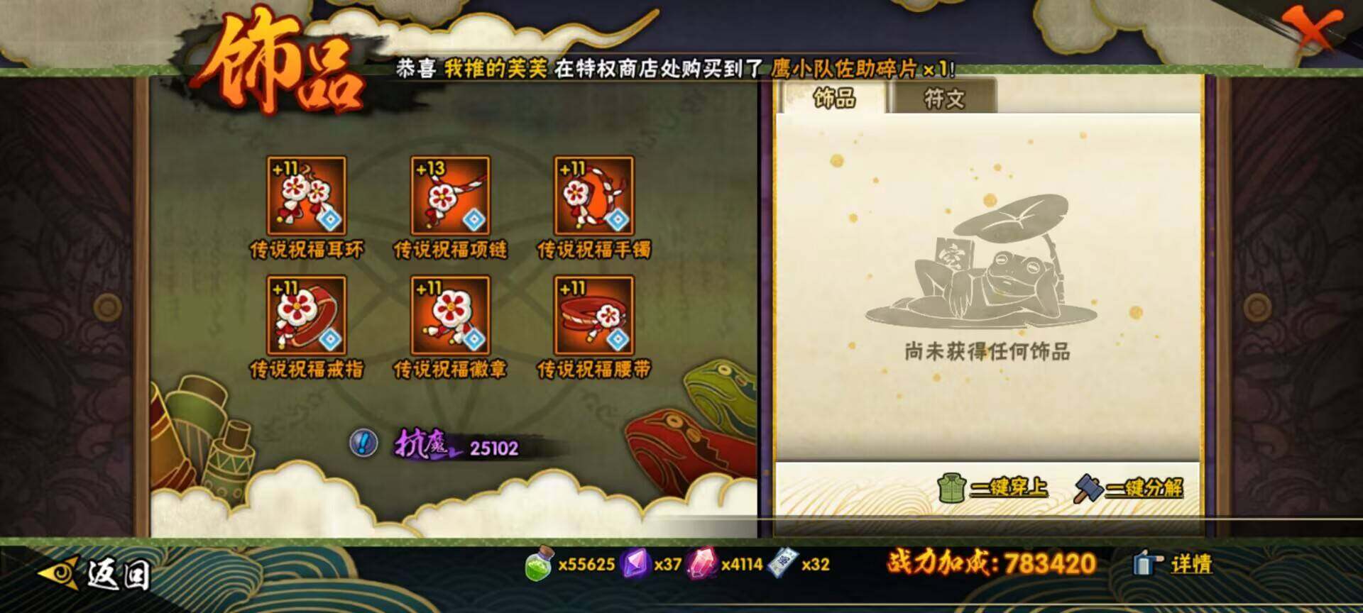 HYEY336563火影忍者账号详情图10 HYEY336563火影忍者账号详情图10