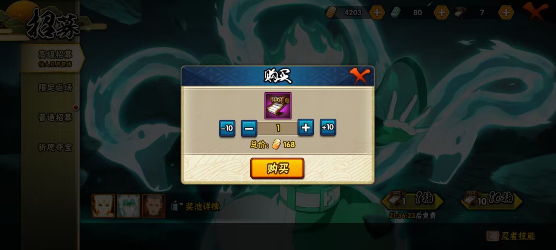 HYEY336563火影忍者账号详情图12 HYEY336563火影忍者账号详情图12