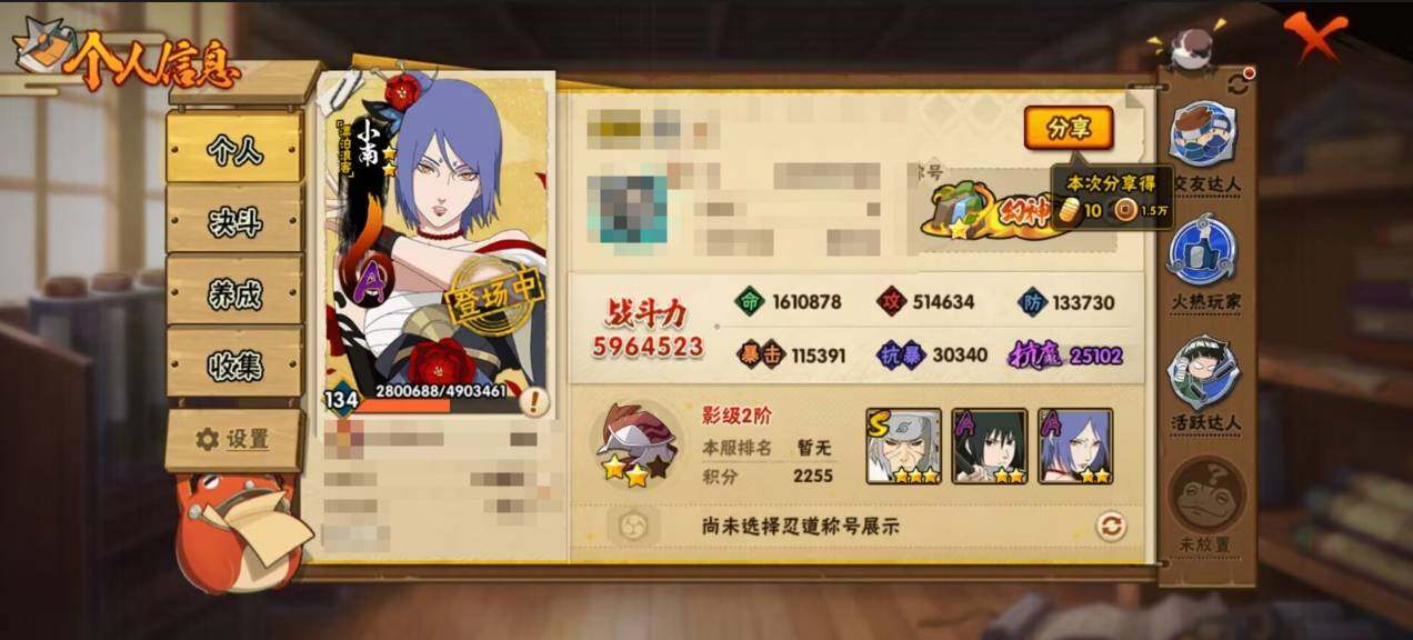 HYEY336563火影忍者账号详情图2 HYEY336563火影忍者账号详情图2