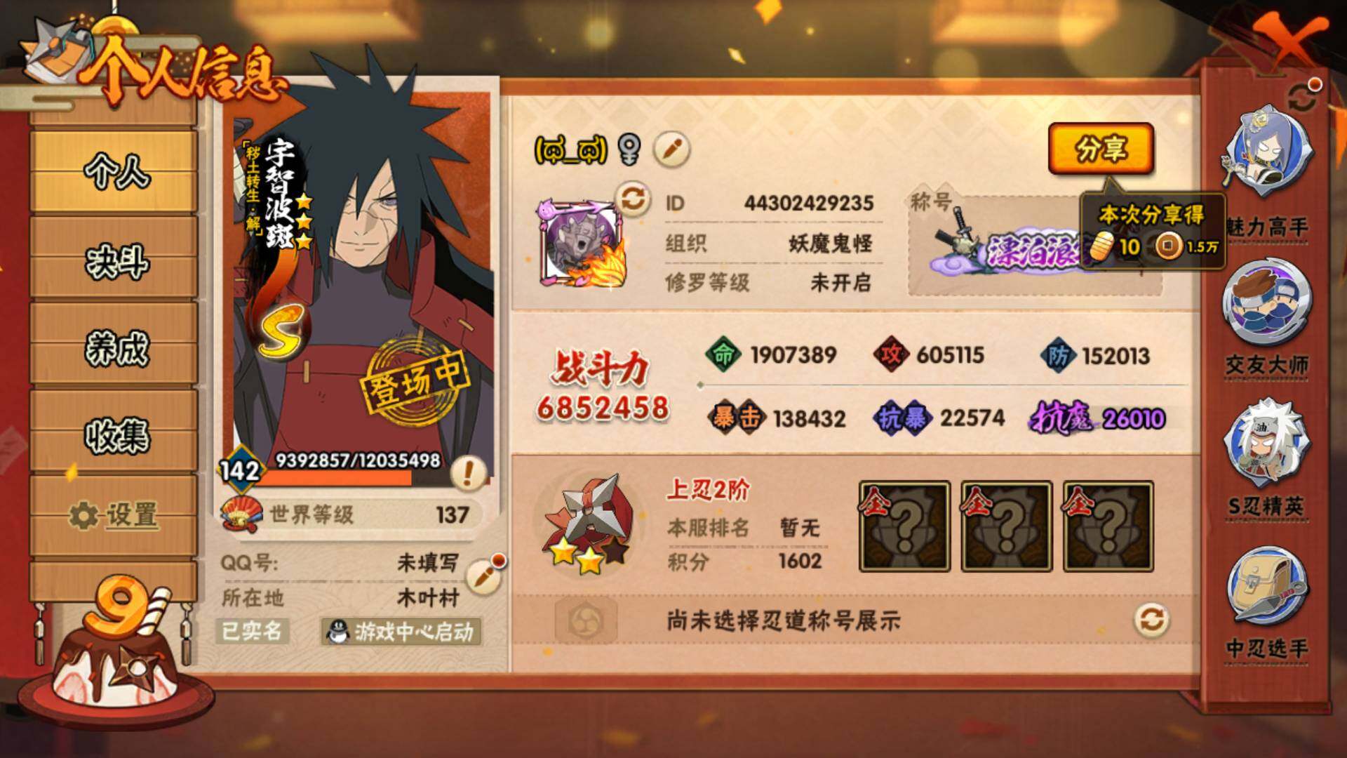 HYLFY337154火影忍者账号详情图3 HYLFY337154火影忍者账号详情图3