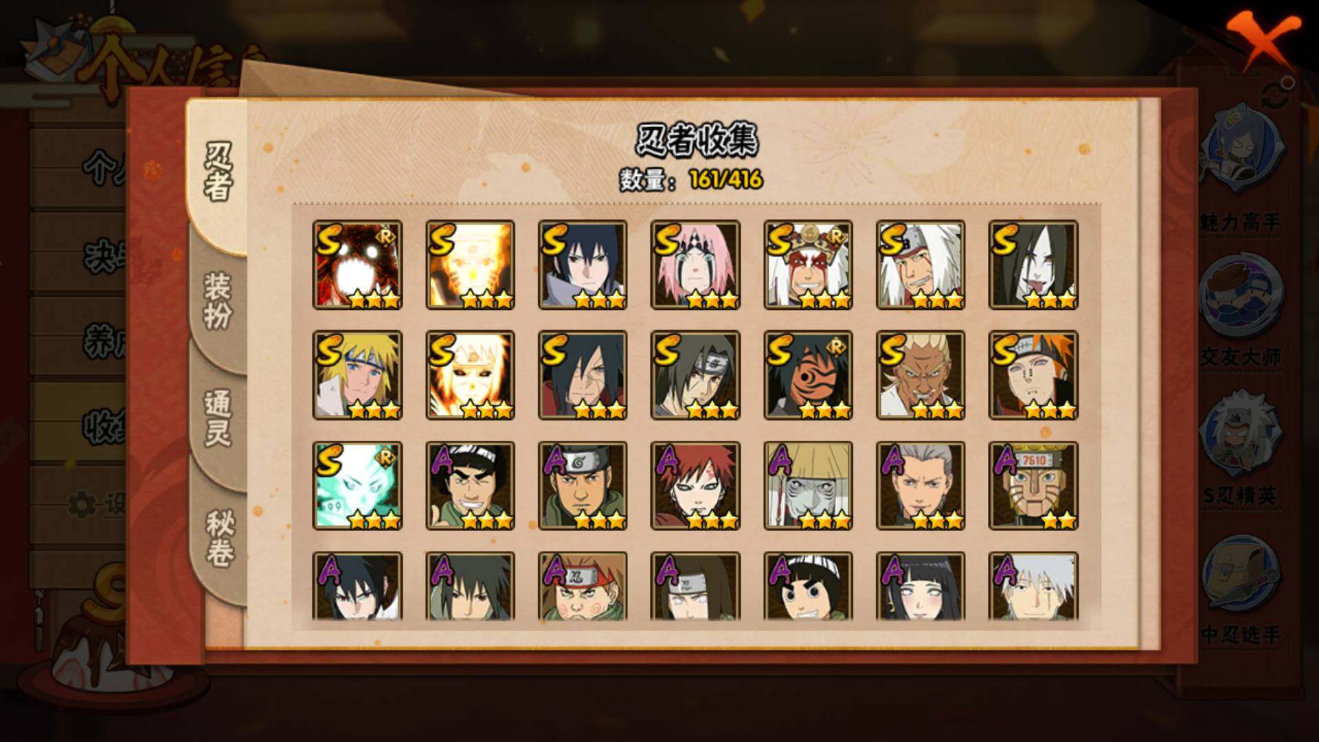 HYLFY337154火影忍者账号详情图5 HYLFY337154火影忍者账号详情图5