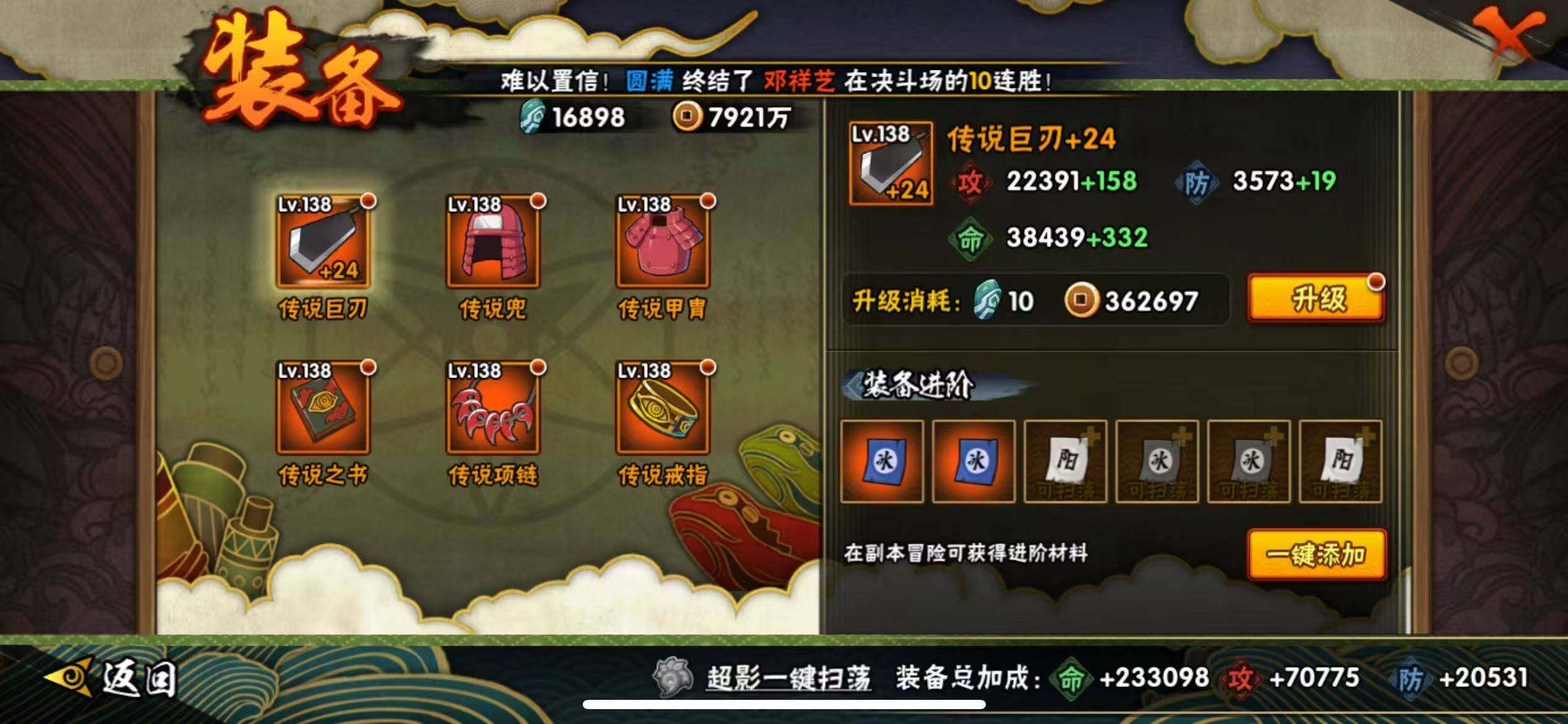 HYLFY337154火影忍者账号详情图18 HYLFY337154火影忍者账号详情图18