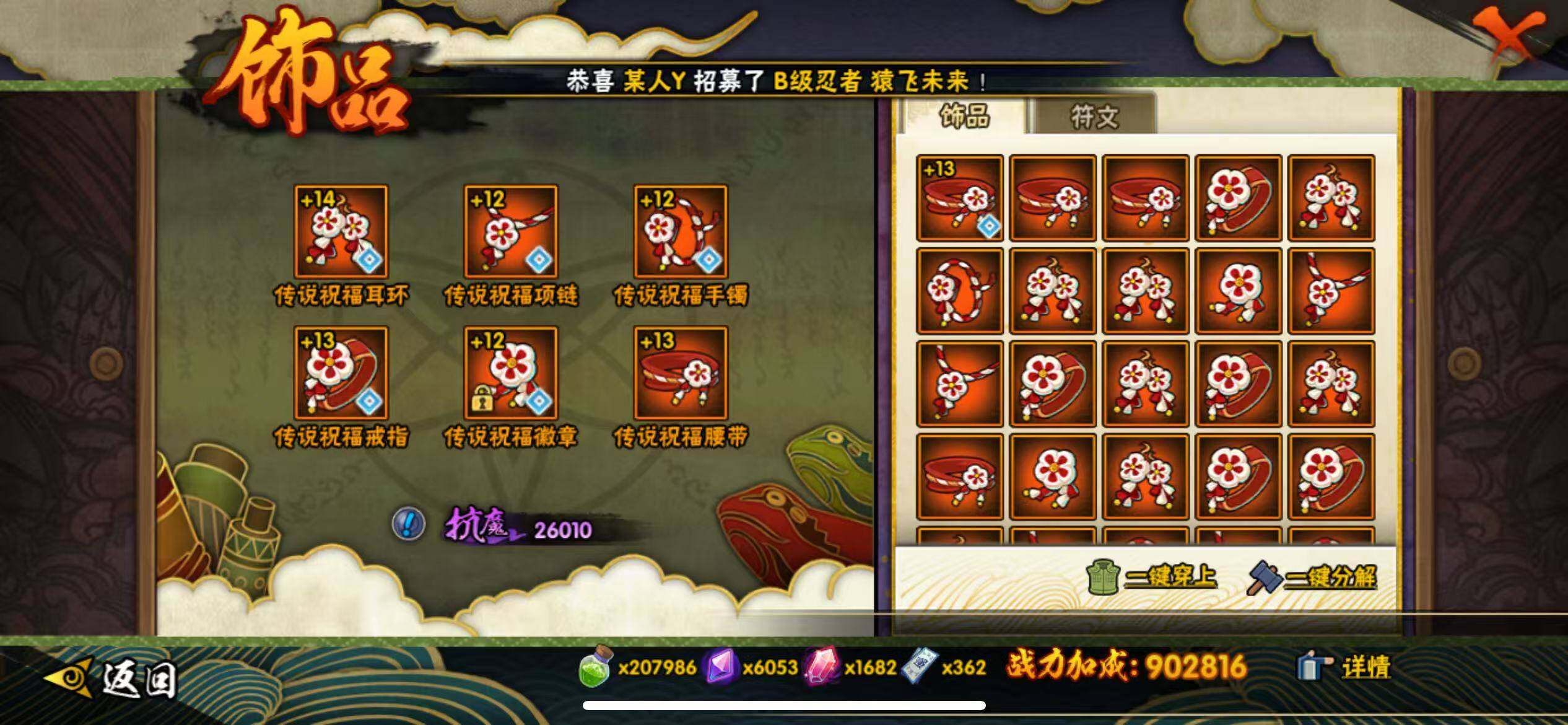 HYLFY337154火影忍者账号详情图19 HYLFY337154火影忍者账号详情图19