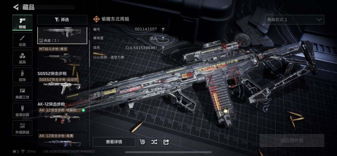 SJZQM420958三角洲行动账号详情图11