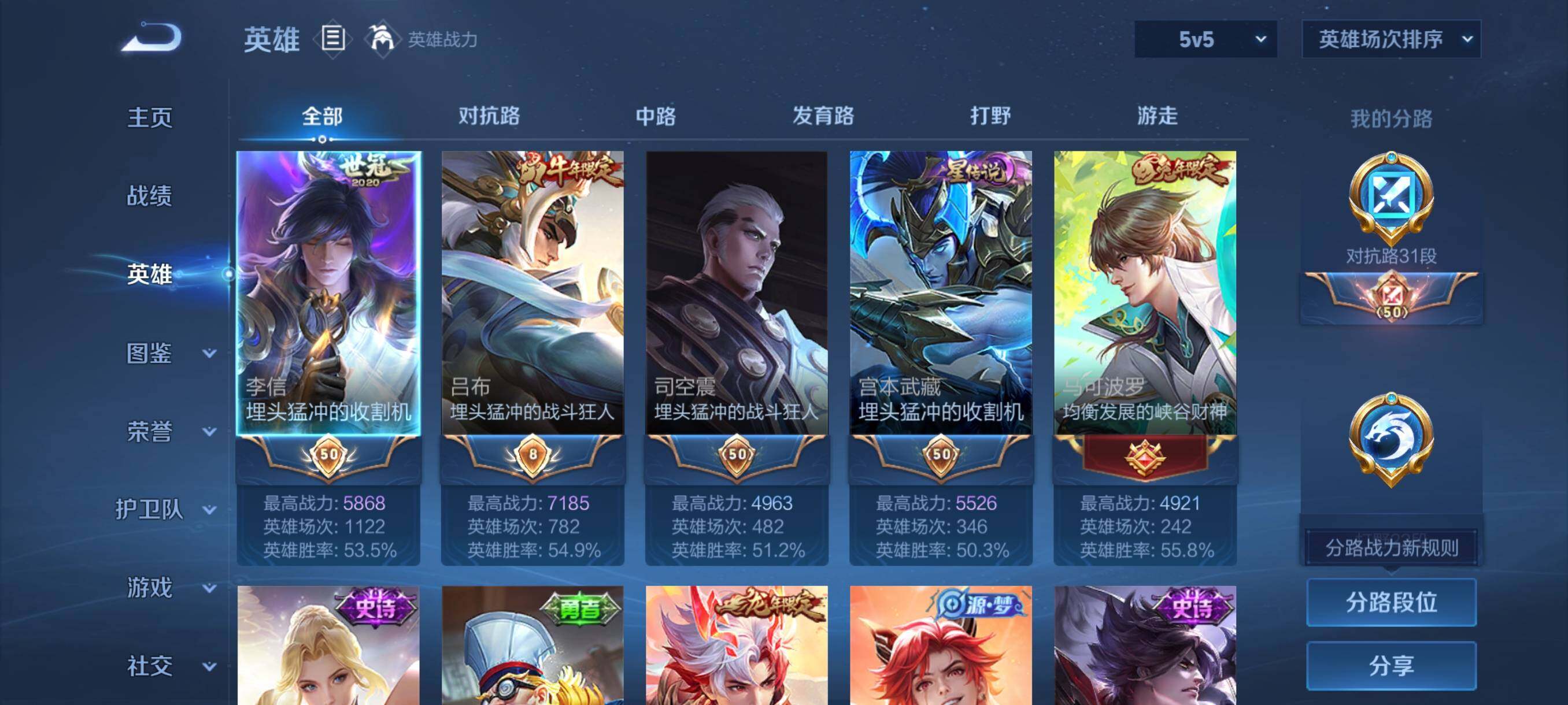 WZQM3390731王者荣耀账号详情图9