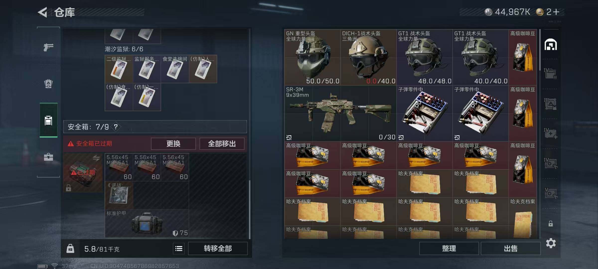 SJZCMW393094三角洲行动账号详情图4