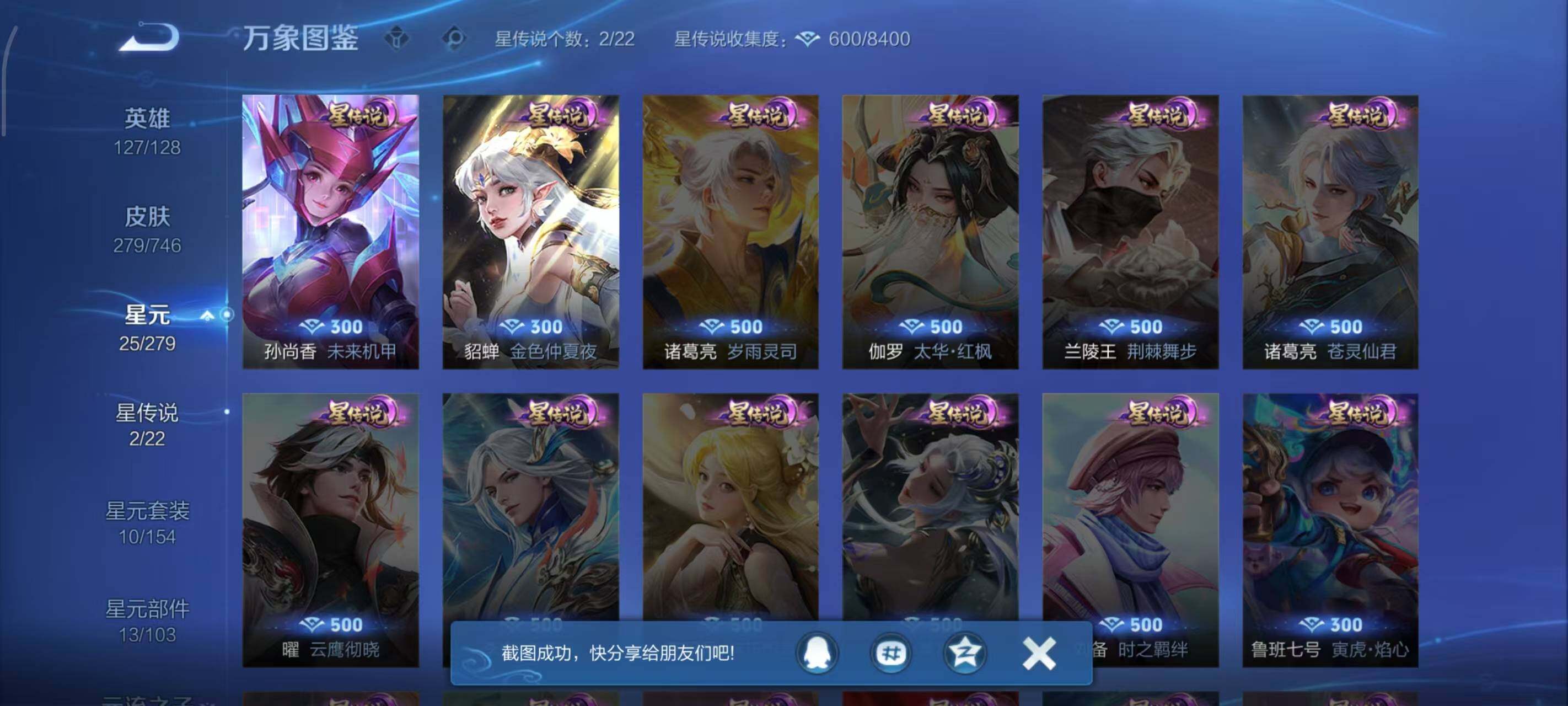 WZLX3390506王者荣耀账号详情图5