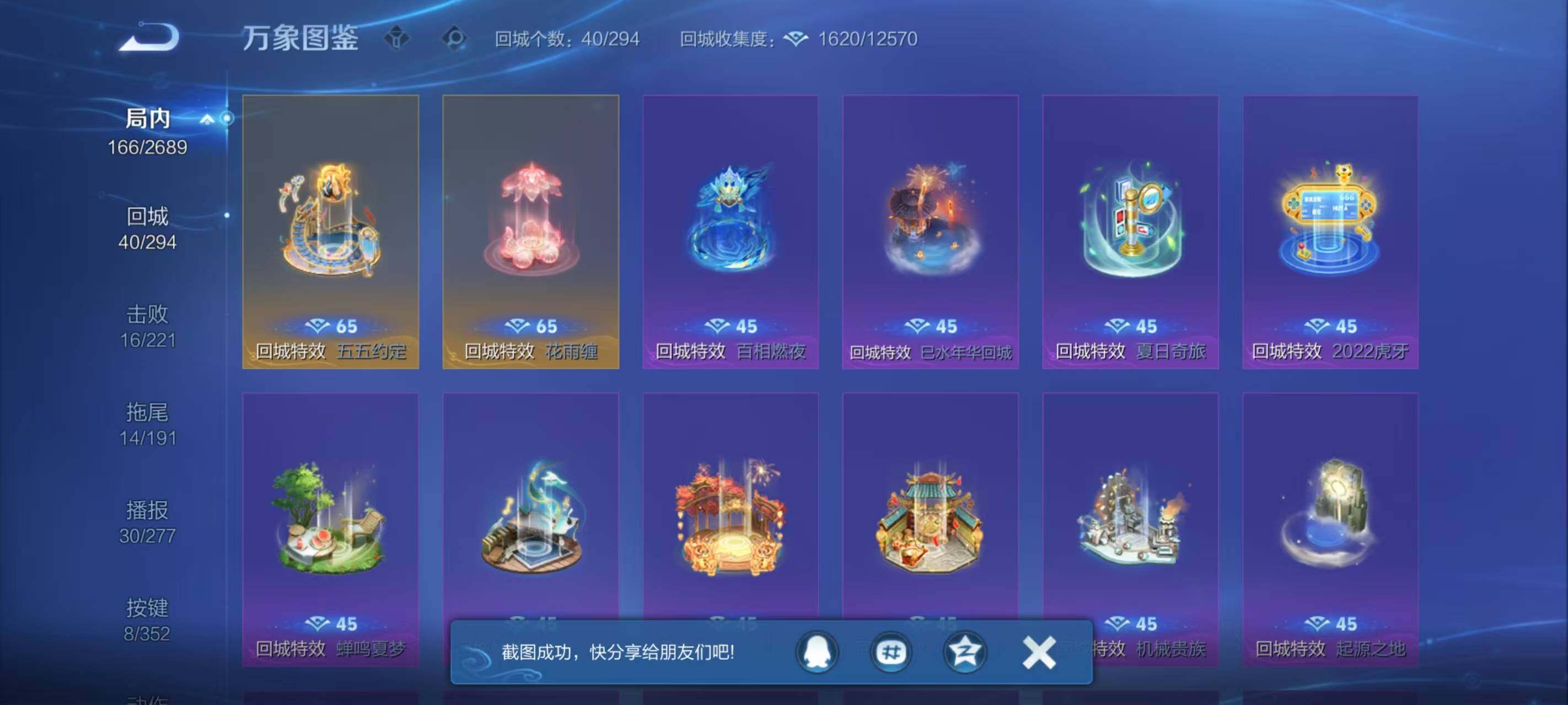 WZLX3390506王者荣耀账号详情图6