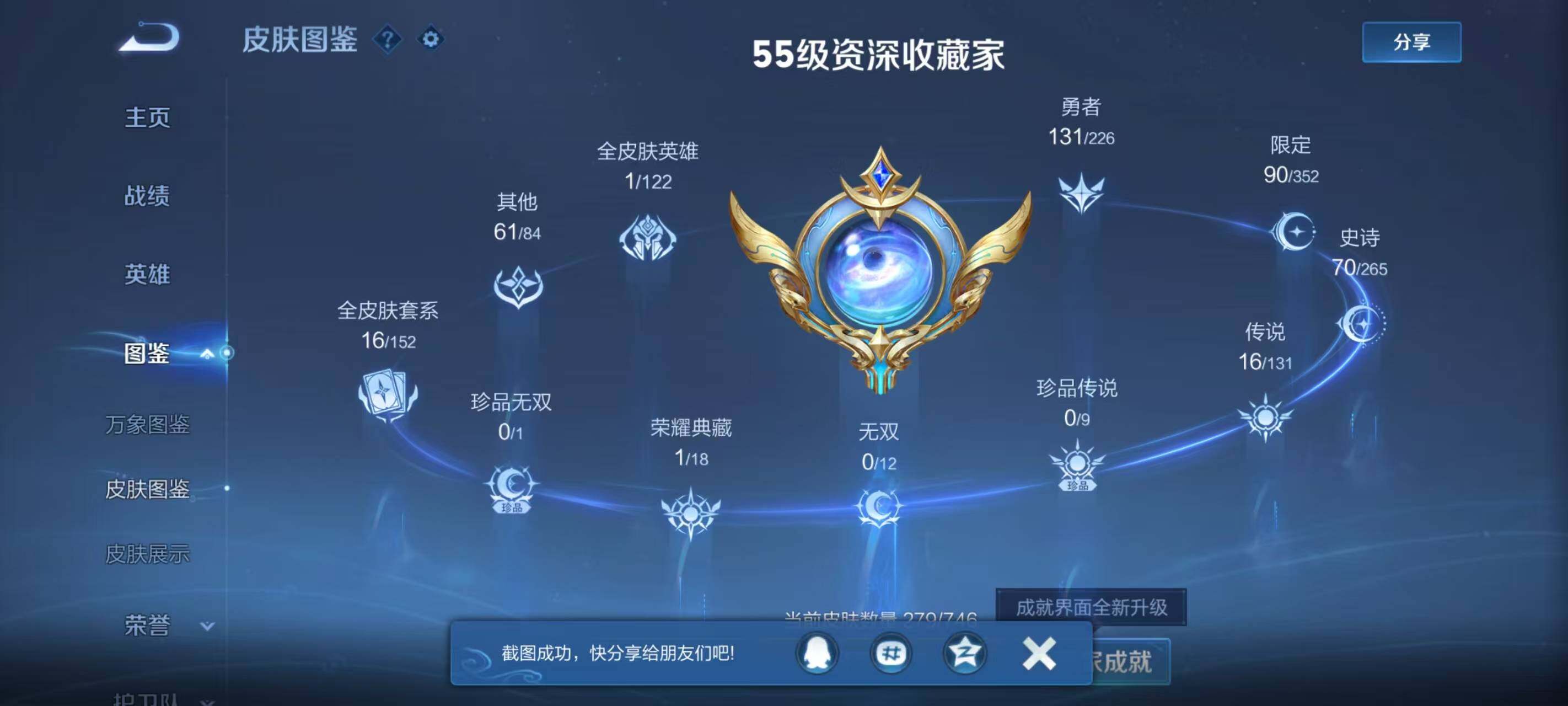 WZLX3390506王者荣耀账号详情图8