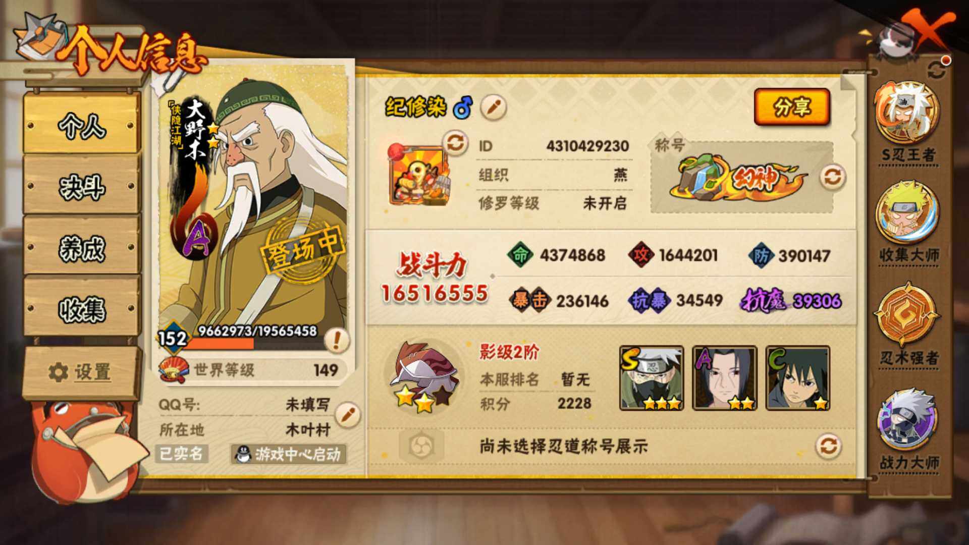 HYLFY337178火影忍者账号详情图3 HYLFY337178火影忍者账号详情图3