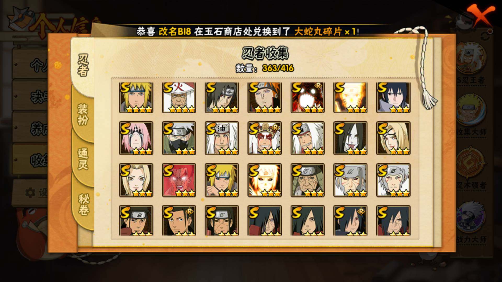 HYLFY337178火影忍者账号详情图5 HYLFY337178火影忍者账号详情图5