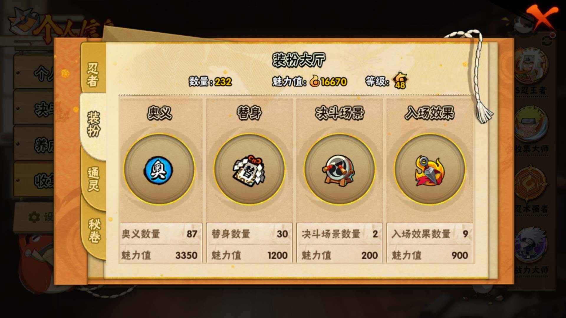 HYLFY337178火影忍者账号详情图19 HYLFY337178火影忍者账号详情图19